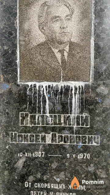 Халецкий Моисей Аронович