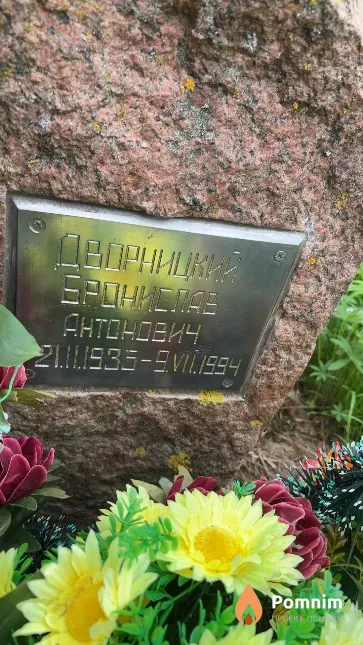 Дворницкий Бронислав Антонович