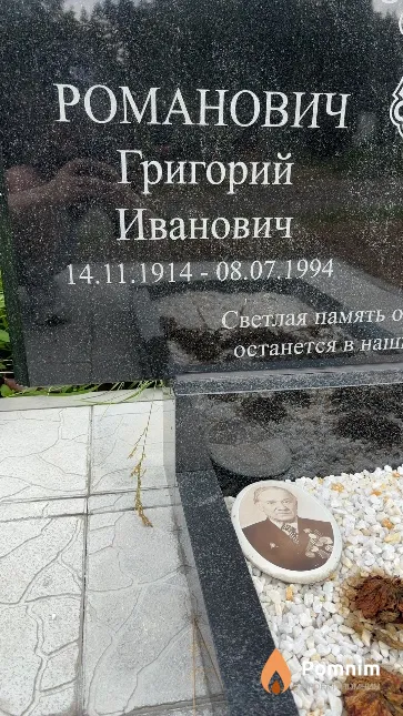 Романович Григорий Иванович
