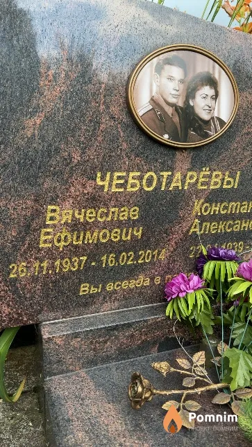 Чеботарёв Вячеслав Ефимович