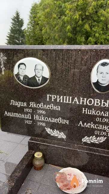 Гришанов Анатолий Николаевич