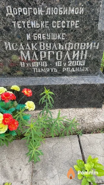 Марголин Исаак Вульфович