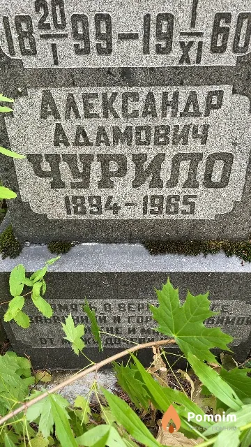 Чурило Циля Моисеевна