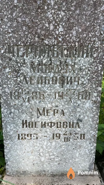 Чернявская Мера Иосифовна
