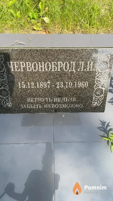 Червоноброд Липа Ицкович