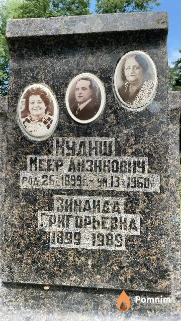 Кудиш Зинаида Григорьевна