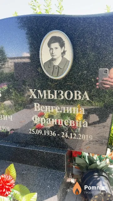 Хмызова Венгелина Францевна