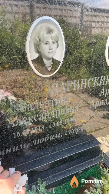 Шаринская Валентина Александровна