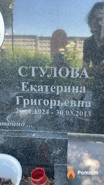 Стулова Екатерина Григорьевна