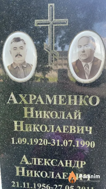 Архаменко Николай Николаевич