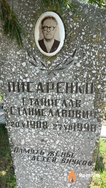 Писаренко Станислав Станиславович