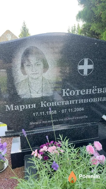 Котенёва Мария Константиновна