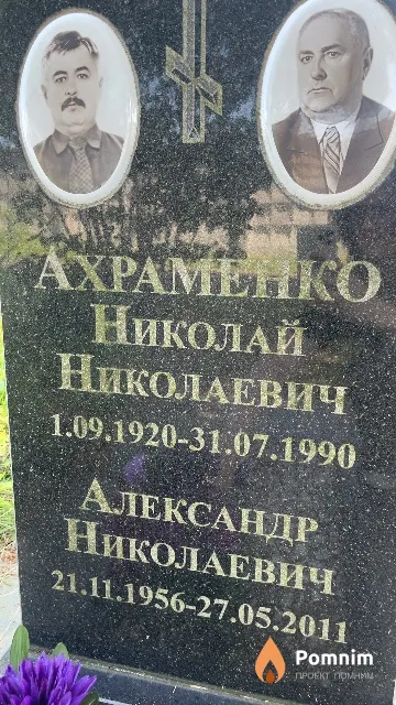 Архаменко Александр Николаевич