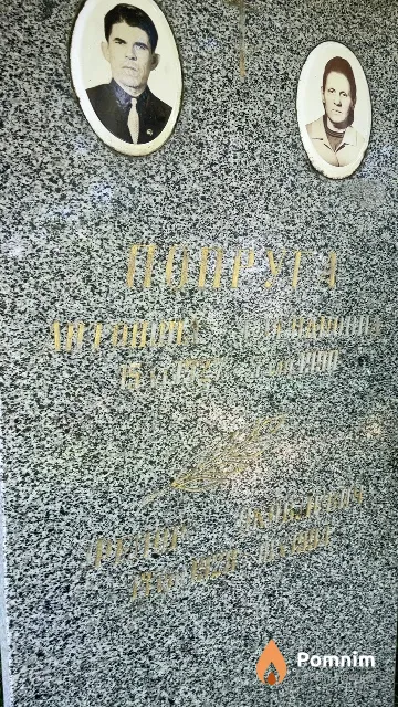 Попруга Ангелина Степановна