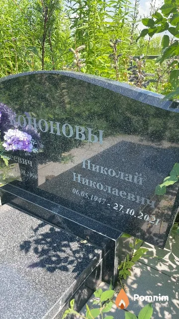 Кодонов Николай Николаевич