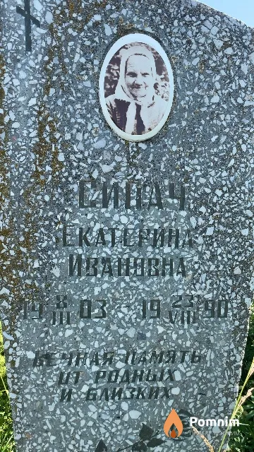 Сипач Екатерина Ивановна