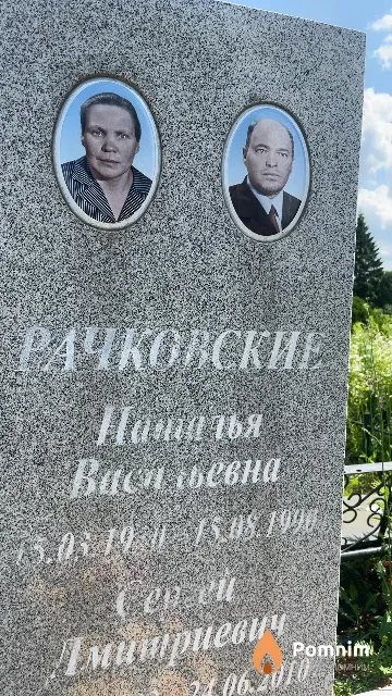 Рачковская Наталья Васильевна