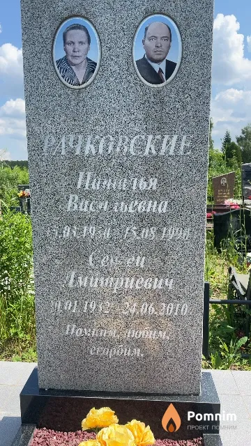 Рачковский Сергей Дмитриевч