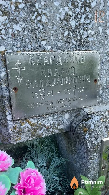 Квадраков Андрей Владимирович