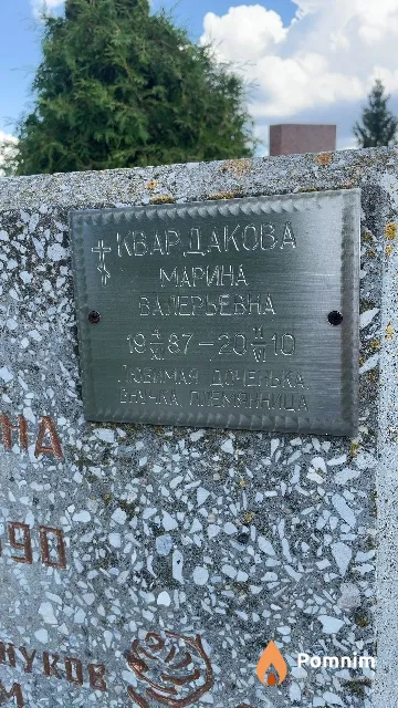 Квадракова Марина Валерьевна