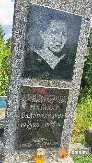 Криштопова Наталья Владимировна