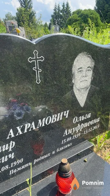 Ахрамович Ольга Ануфриевна