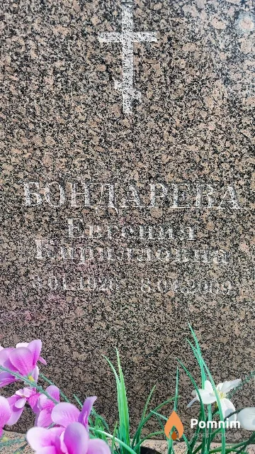 Бондарева Евгения Кирилловна