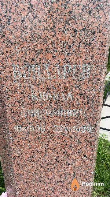 Бондарев Кирилл Анисимович