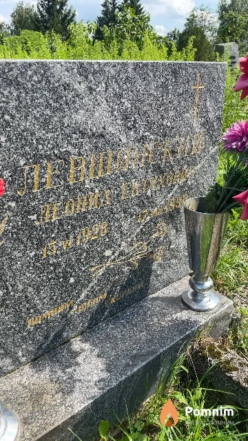 Левшинский Леонид Николаевич