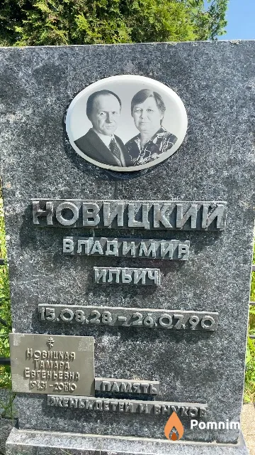 Новицкий Владимир Ильич