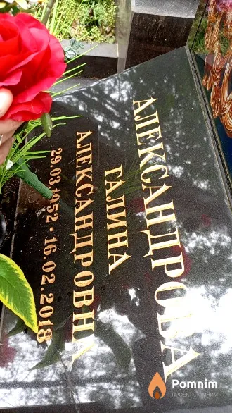 Александрова Галина Александровна