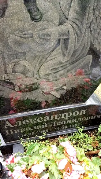 Александров Николай Леонидович