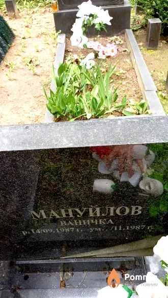 Мануйлов Ваничка