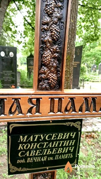 Матусевич Константин Савельевич