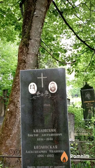 Козловская Александрина Ивановна