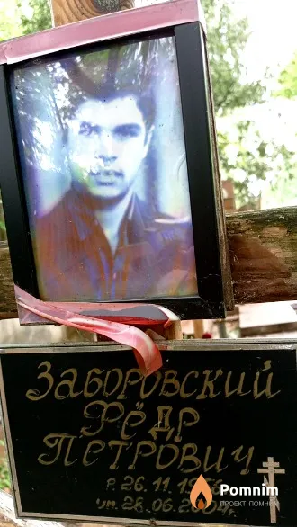 Заборовский Федор Петрович