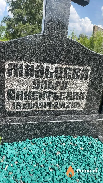 Мальцева Ольга Викентьевна