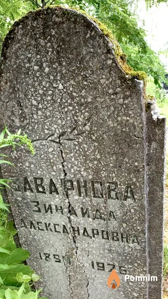 Аварнова Зинаида Александровна