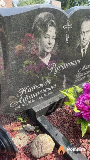 Русакович Надежда Афанасьевна