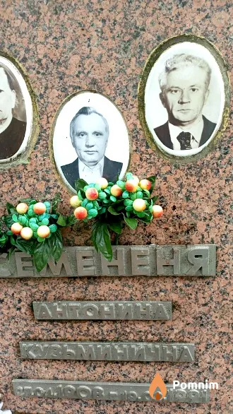 Семененя Антонина Кузьминична