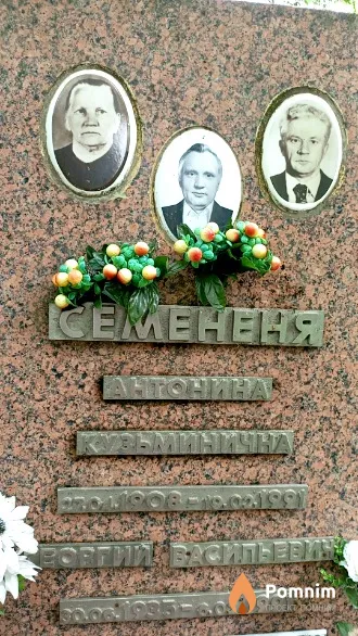 Семененя Георгий Васильевич