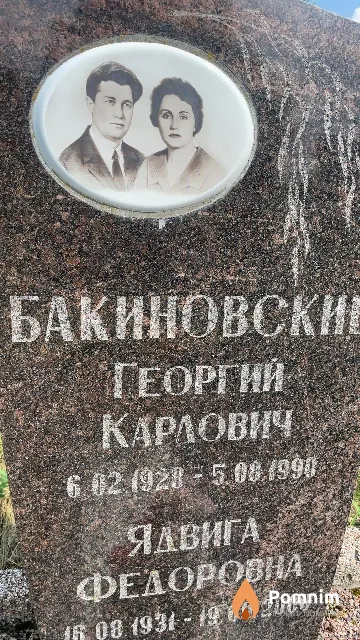 Бакиновский Георгий Карлович