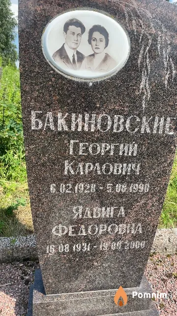 Бакиновская Ядвига Федоровна