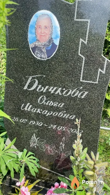 Бычкова Ольга Макаровна