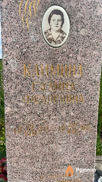Климина Галина Федоровна
