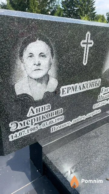 Ермакова Анна Эмериковна