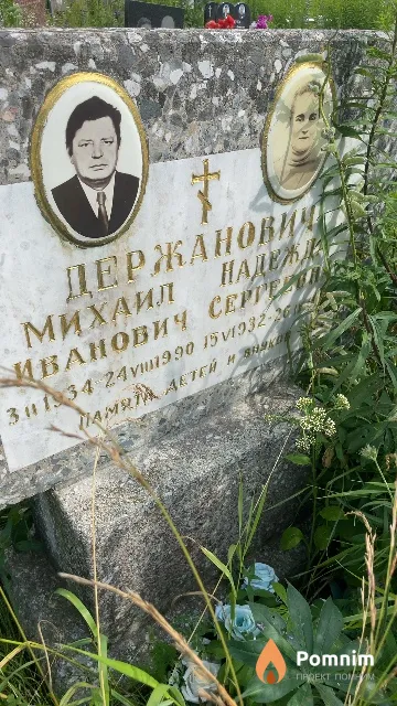 Держанович Михаил Иванович