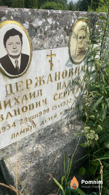 Держанович Надежда Сергеевна