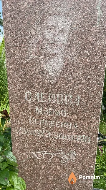 Слепова Мария Сергеевна