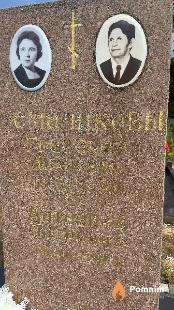 Сможков Григорий Иванович